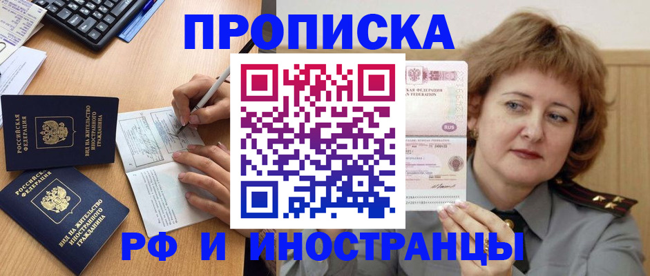 прописка для работы в Лыткарино